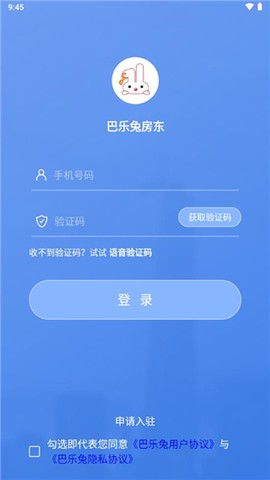 巴乐兔房东[图3]