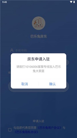 巴乐兔房东[图4]