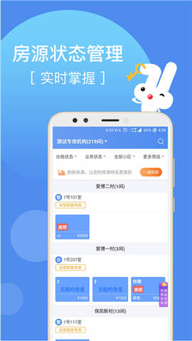 巴乐兔房东图2