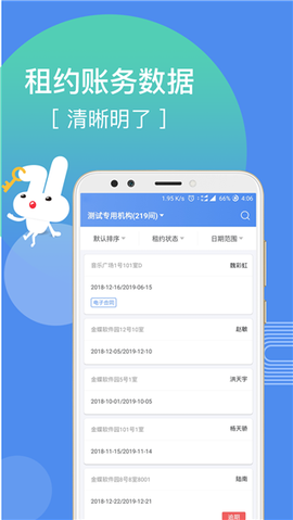 巴乐兔房东图3