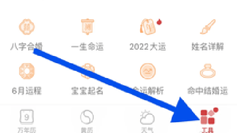 全民万年历[图2]