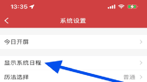 全民万年历[图5]