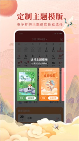 全民万年历图3