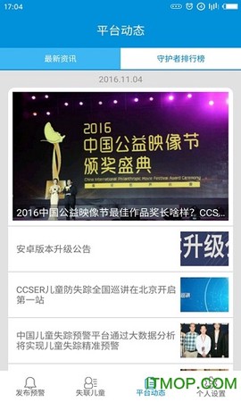 失踪预警图3