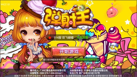弹射王[图1]