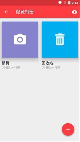 应用隐藏大师图1