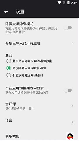 应用隐藏大师图2