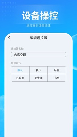 电器万能遥控助手[图1]