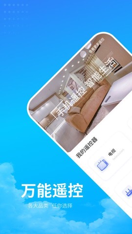 电器万能遥控助手图1