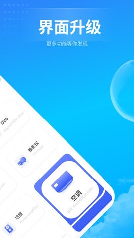电器万能遥控助手图2