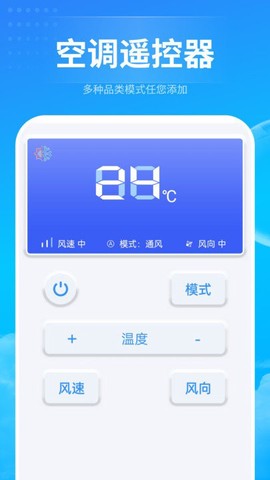 电器万能遥控助手图3