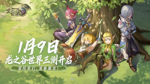 龙之谷手游怎么发世界