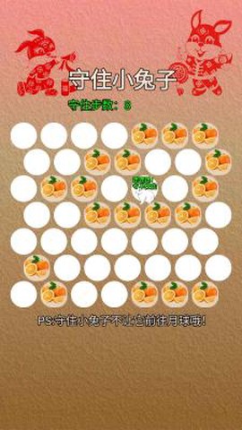 守住小兔子图1