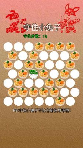 守住小兔子图3