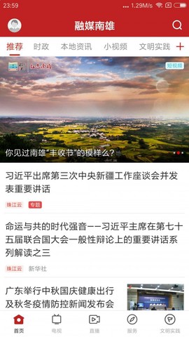 融媒南雄图1
