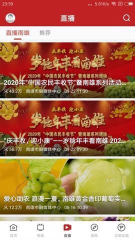 融媒南雄图3