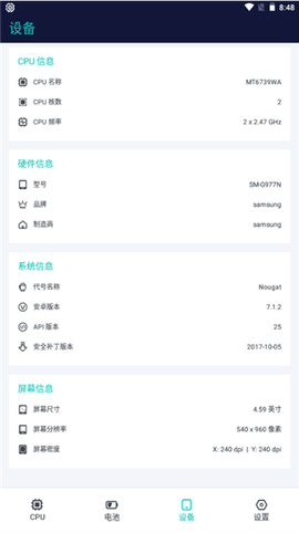 CPU设备信息[图5]