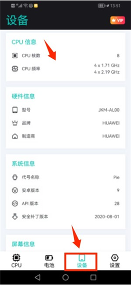 CPU设备信息[图9]
