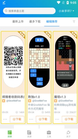 表盘自定义工具图1