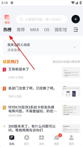 小米社区安卓版[图1]