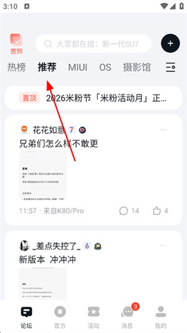小米社区安卓版[图2]
