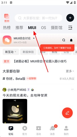 小米社区安卓版[图3]
