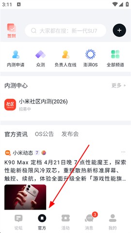 小米社区安卓版[图4]