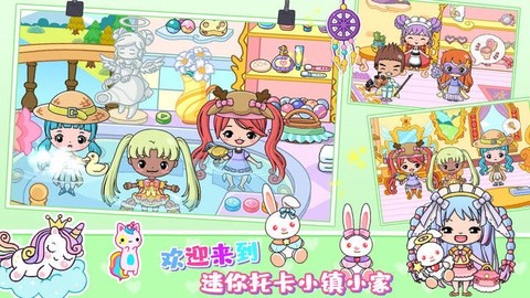 迷你托卡小镇家园[图1]