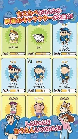 蜡笔小新跑酷破解版图1