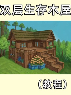 迷你世界里怎么去村庄[图1]