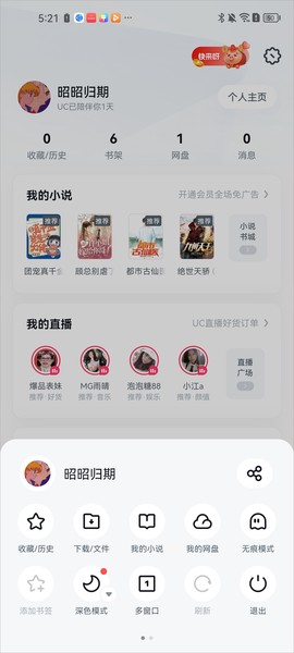 uc浏览器[图5]