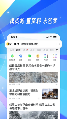 uc浏览器图1