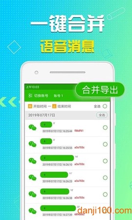 语音导出助理[图1]