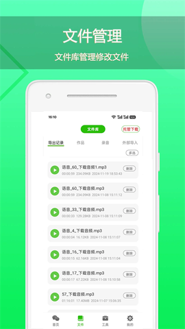 语音导出助理图2