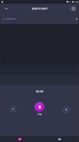 录音机专业助手[图1]