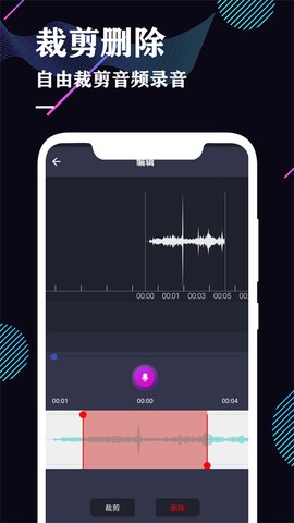 录音机专业助手图3