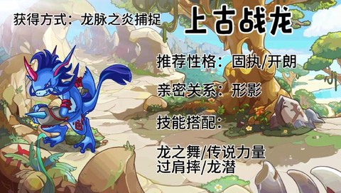 洛克王国的龙鳞怎么得[图1]