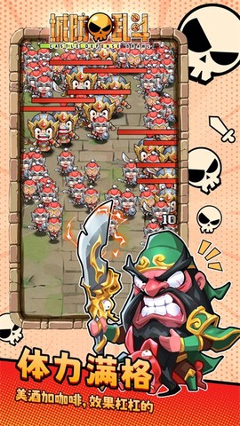 城防乱斗图2