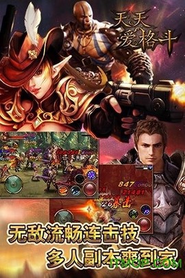 天天爱格斗图2