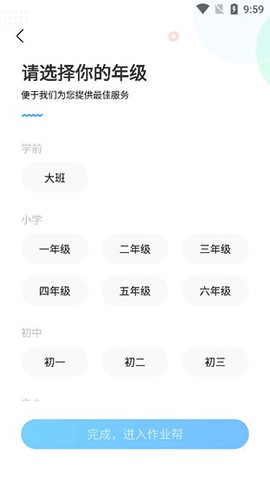 作业帮官方版[图2]