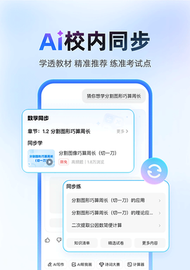 作业帮官方版图2