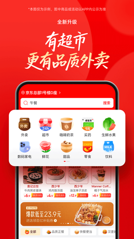 京东外卖图1