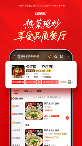 京东外卖图2