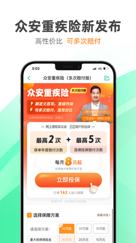 众安保险图1