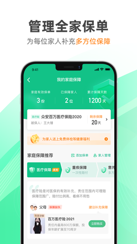 众安保险图3