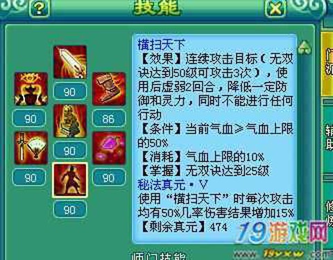 神武大唐怎么加技能[图2]