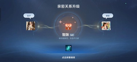 王者荣耀闺蜜怎么设置[图2]