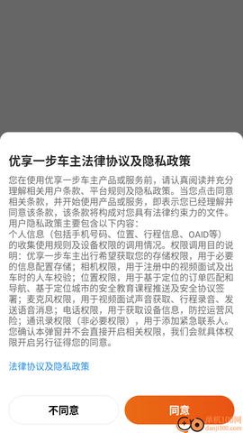 优享一步司机端[图2]