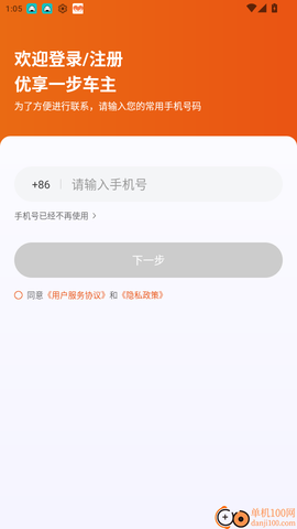优享一步司机端[图3]