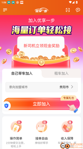 优享一步司机端[图4]